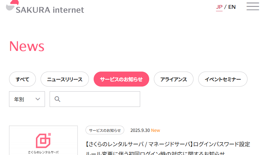 さくらインターネットの長期利用ユーザは、最適化提案に早めに対応していこう