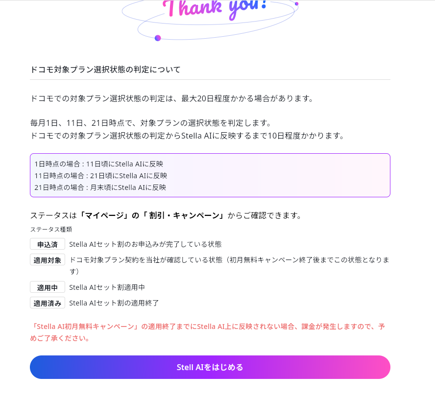 Stella AIセット割申し込み完了完了後、現在のプラン選択状態の判定についての説明
