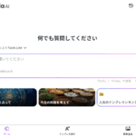stella AI 初期画面