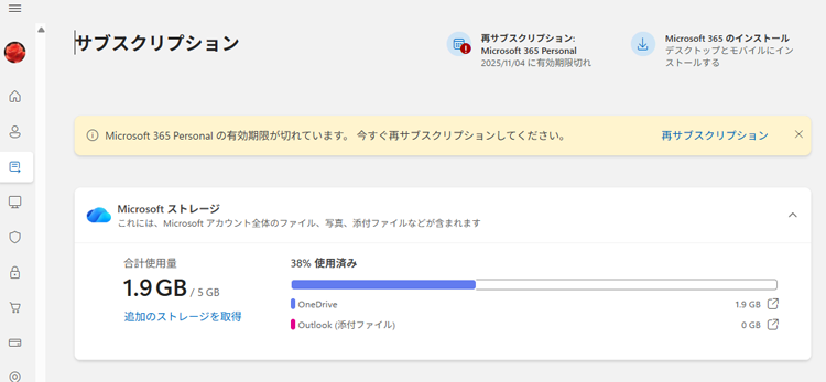 Microsoft 365解約後のストレージ容量5GB