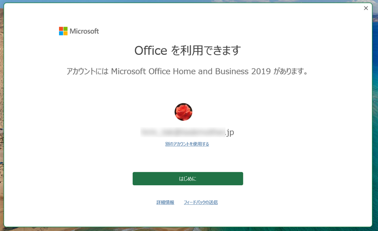 Microsoft 365を起動すると、Office2019を認識して表示される