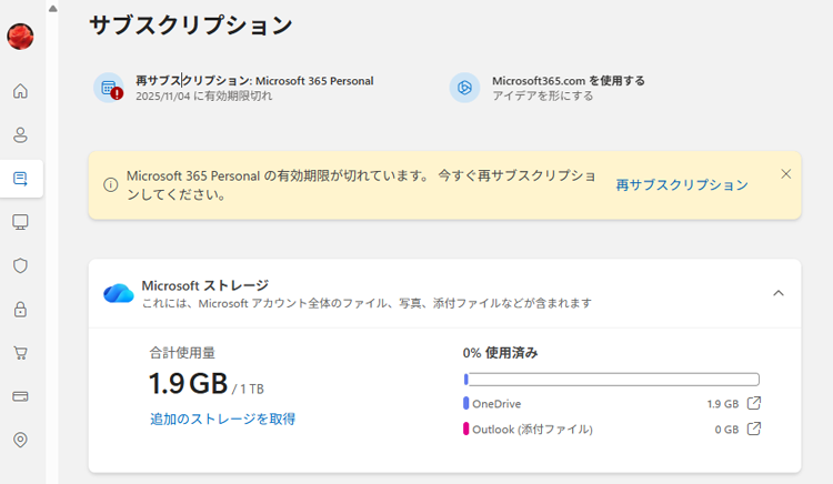 Microsoftストレージの状況