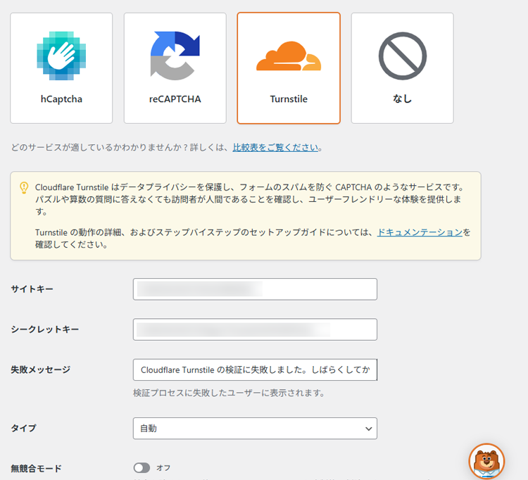 WPFormsのCAPTCHA設定でTurnstileを選択し、各キーを設定する