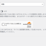 スパム対策Turnstile