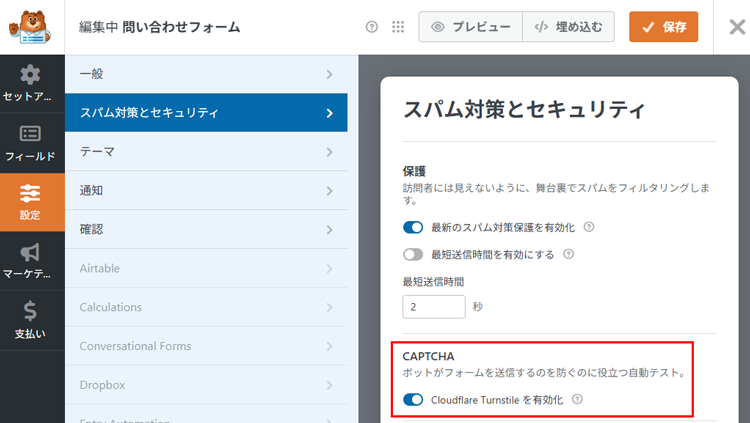 「Cloudflare Turnstileを有効化」をON