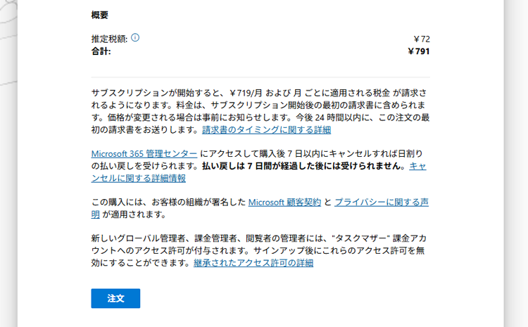 Microsoft Teams Essentialsの注文時の確認事項