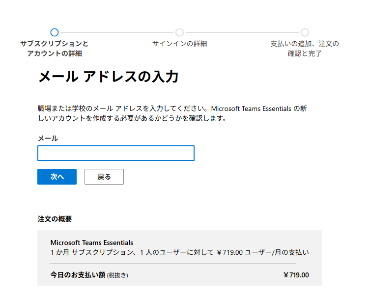 サインインのためのメールアドレスの入力