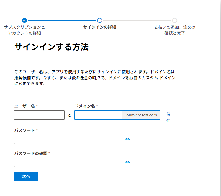 Microsoft Teams Essentialsのアカウントのセットアップの情報設定