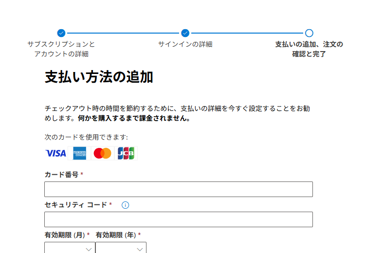 Microsoft Teams Essentialsの支払い方法を追加する