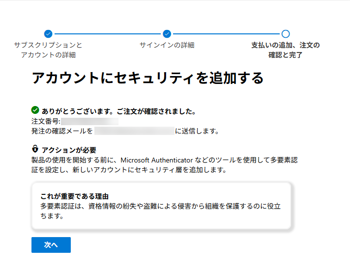 多要素認証の設定。