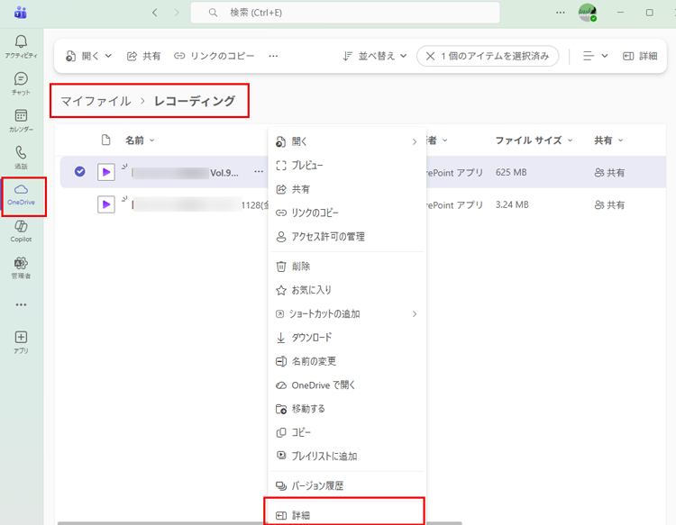 Teamsのレコーディングリスト