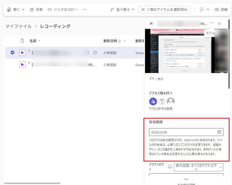 Teamsのレコーディングファイルの有効期限設定